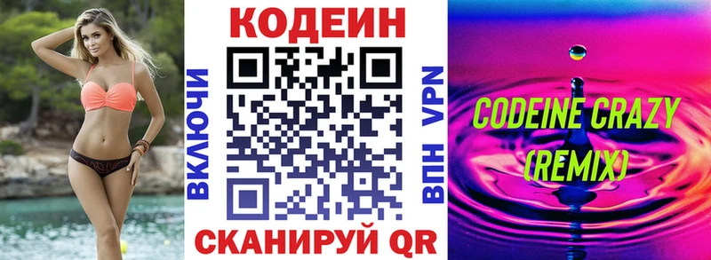Кодеиновый сироп Lean напиток Lean (лин)  Приволжск 